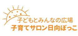 子育てサロン 日向ぼっこ | 猪苗代町児童館