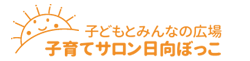 子育てサロン 日向ぼっこ | 猪苗代町児童館